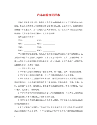 汽车运输合同样本 