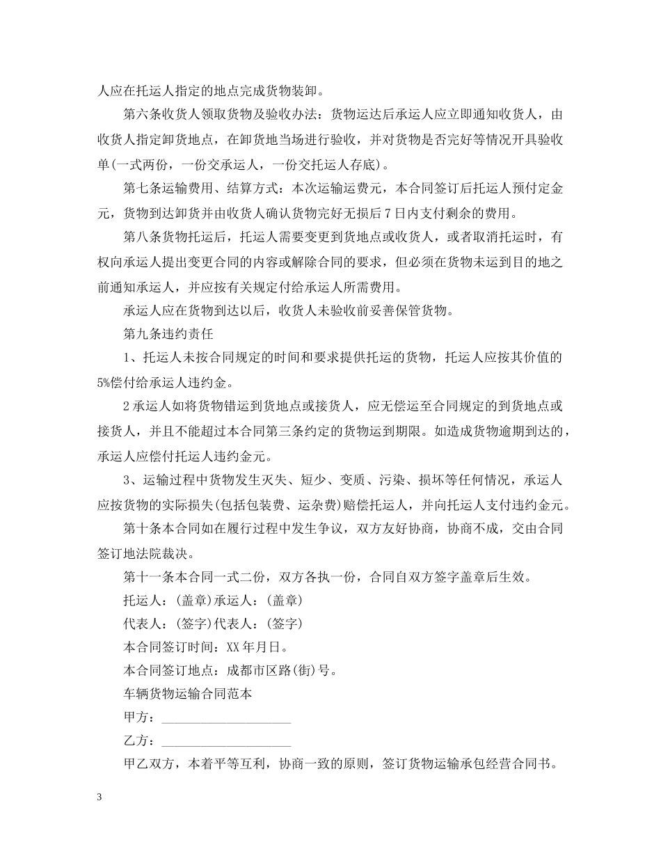 汽车道路运输的合同范本 _第3页