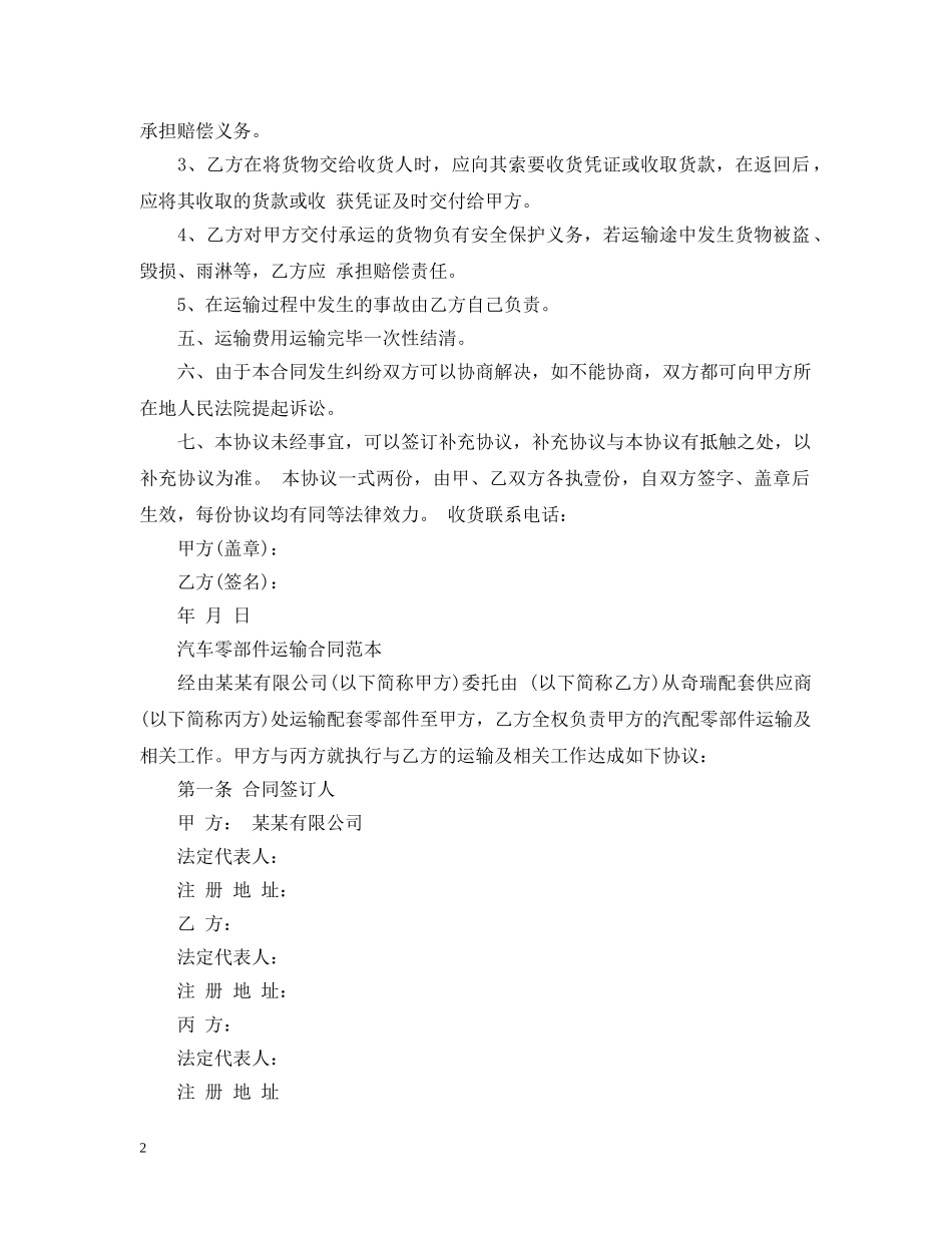 汽车运输合同范本 _第2页