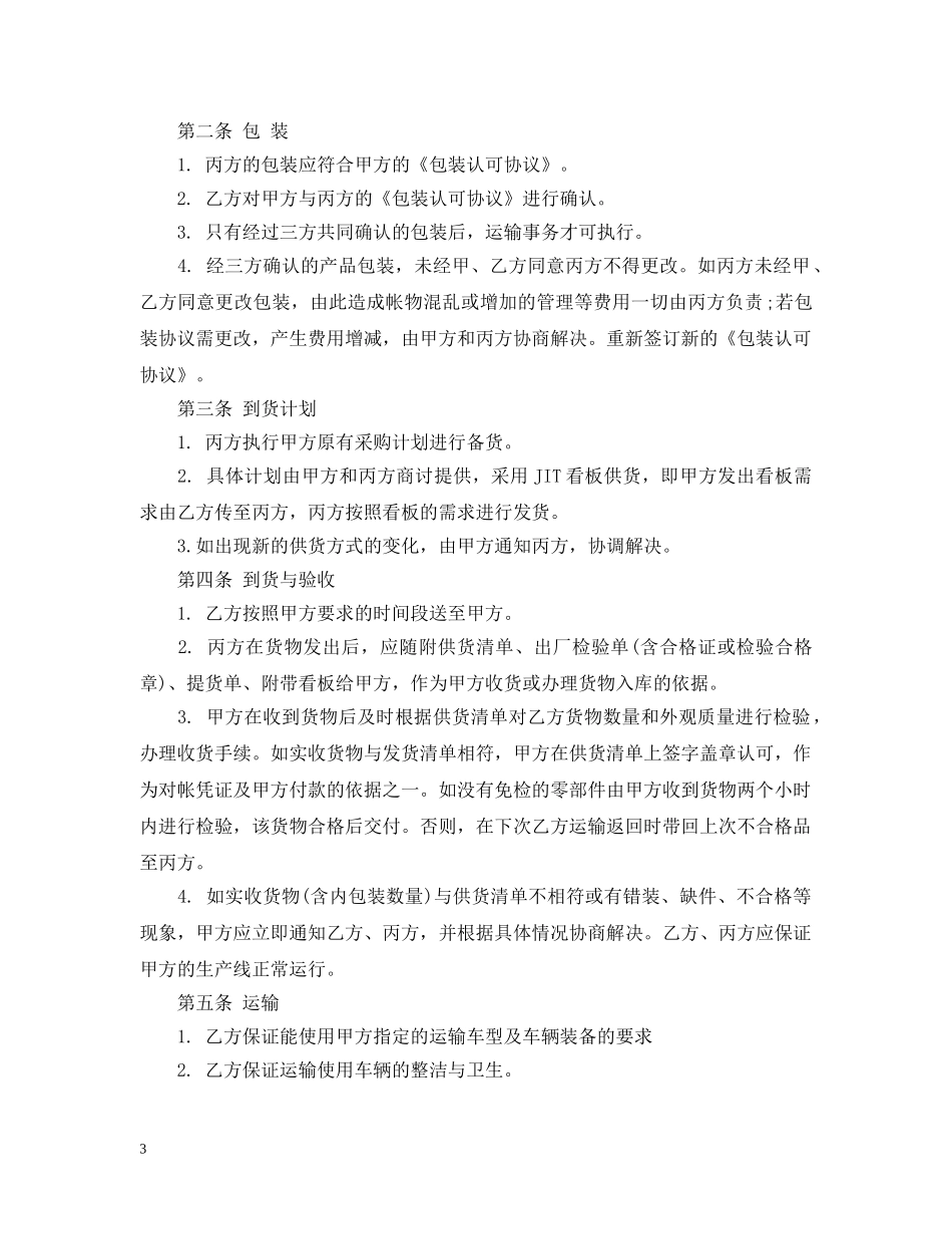 汽车运输合同范本 _第3页