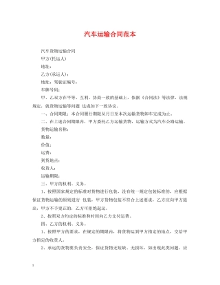 汽车运输合同范本 