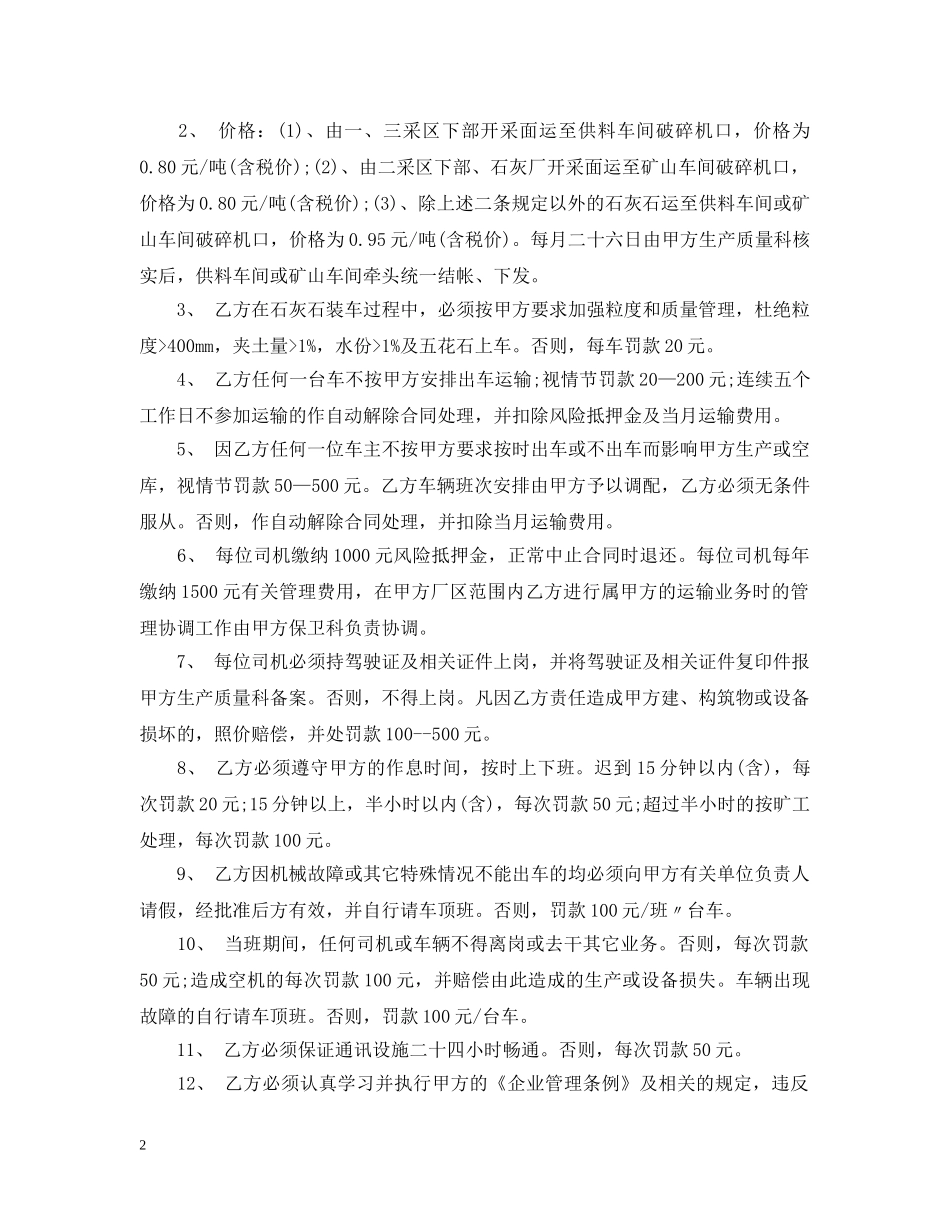 汽车运输安全合同 _第2页