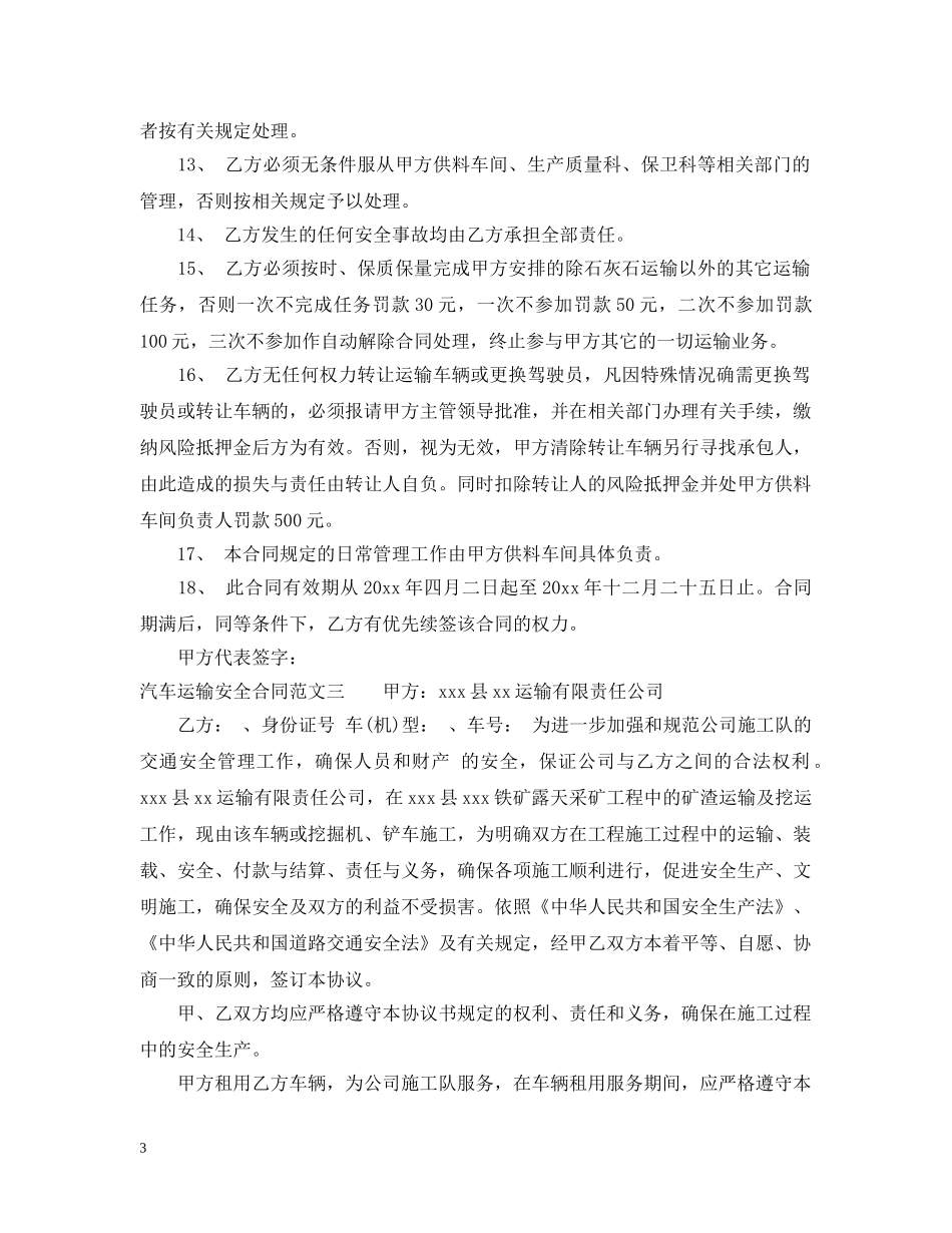汽车运输安全合同 _第3页