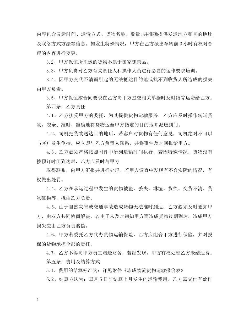 汽车运输合同最新版范本 _第2页