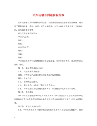 汽车运输合同最新版范本 