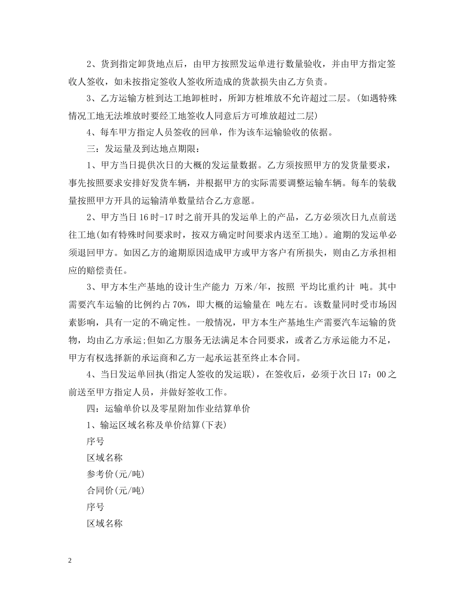 汽车运输合同的范本 _第2页