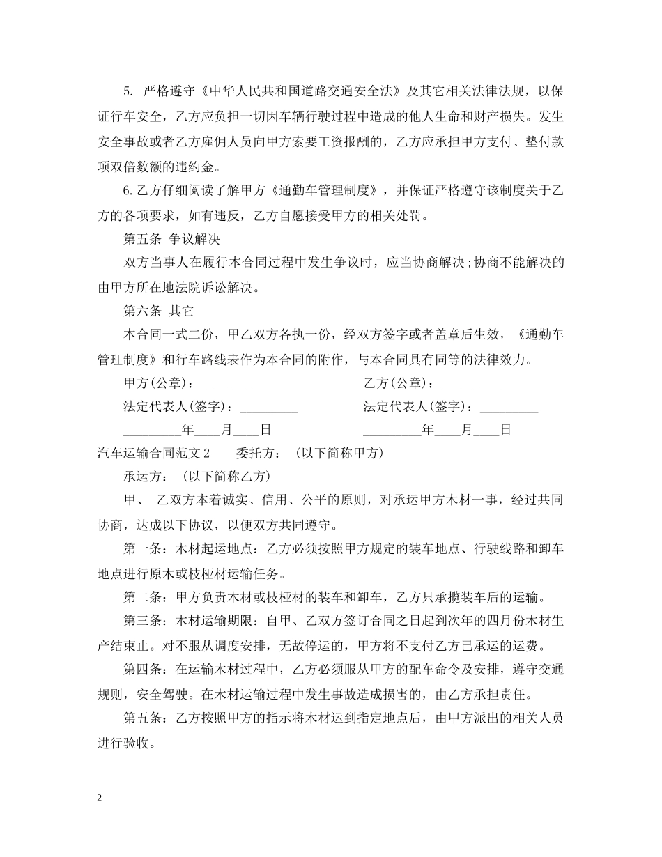 汽车运输合同2 _第2页