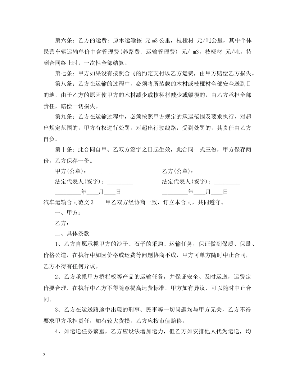 汽车运输合同2 _第3页
