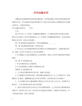 汽车运输合同2 
