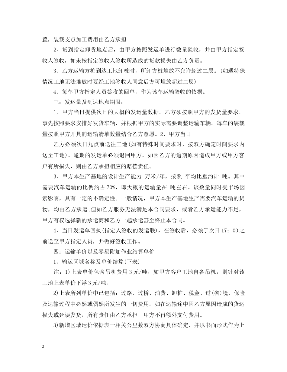 汽车运输合同优秀范本 _第2页