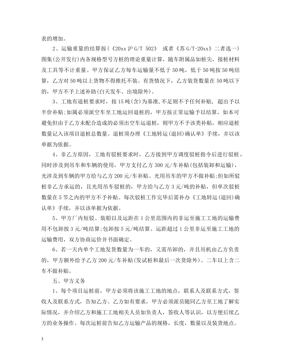 汽车运输合同优秀范本 _第3页