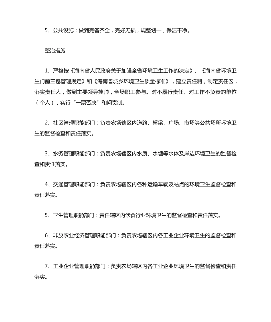 新年环境卫生整治工作简报(精选10篇) _第2页