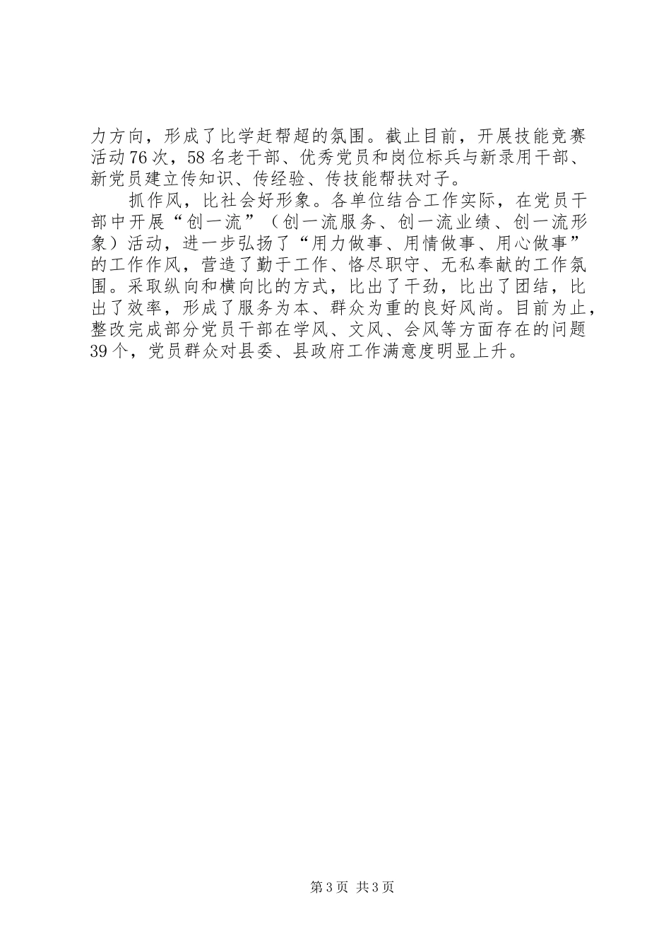 三抓三比的体会与认识_第3页