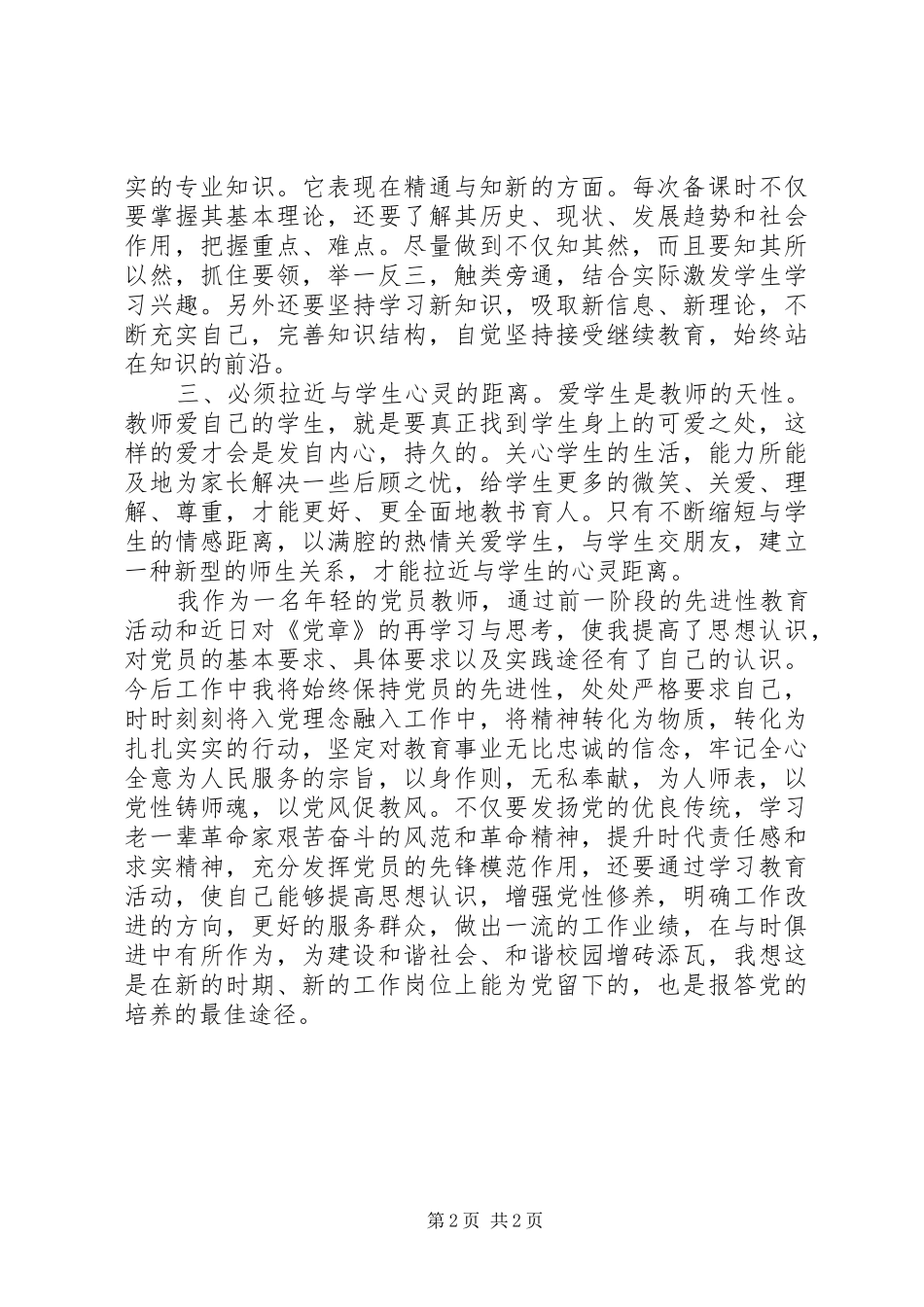 重温《党章》心得体会_第2页