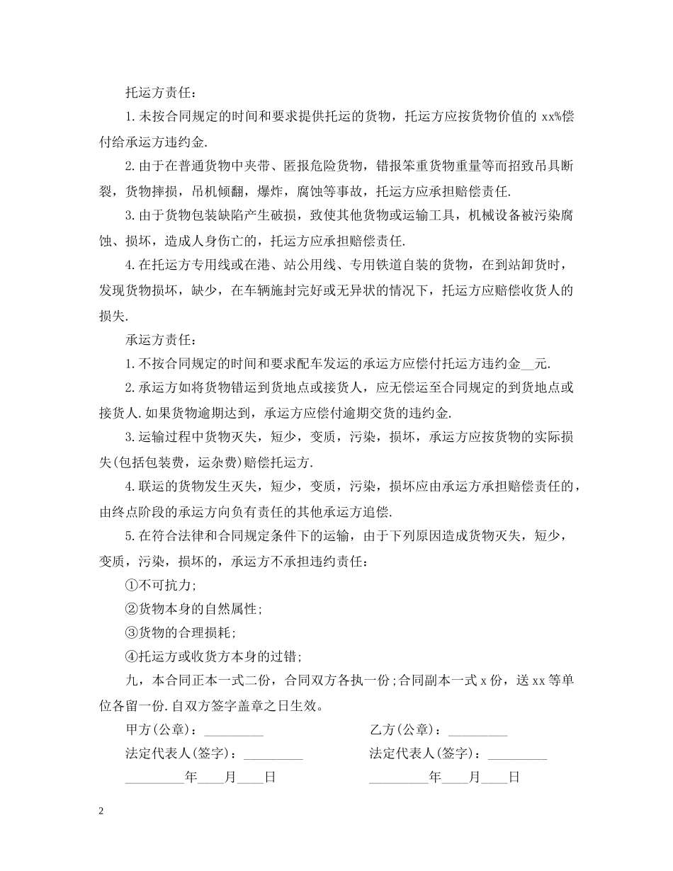 汽车运输合同 _第2页