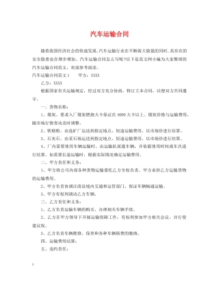 汽车运输合同 