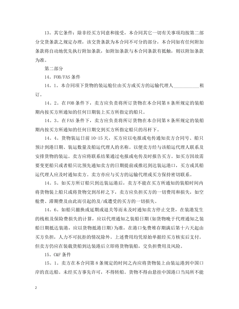 汽车运输公司合同范本 _第2页