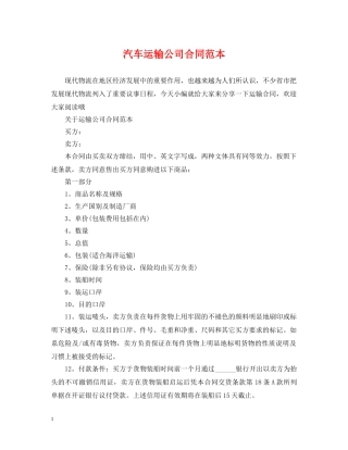汽车运输公司合同范本 