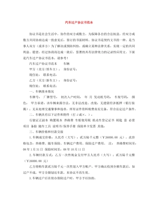 汽车过户协议书范本 
