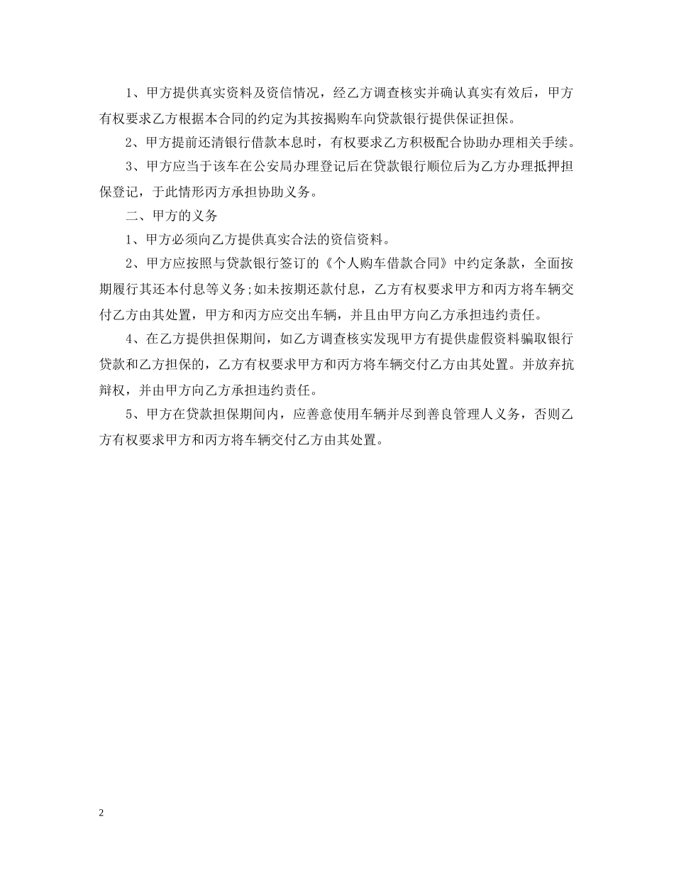 汽车贷款担保合同 _第2页