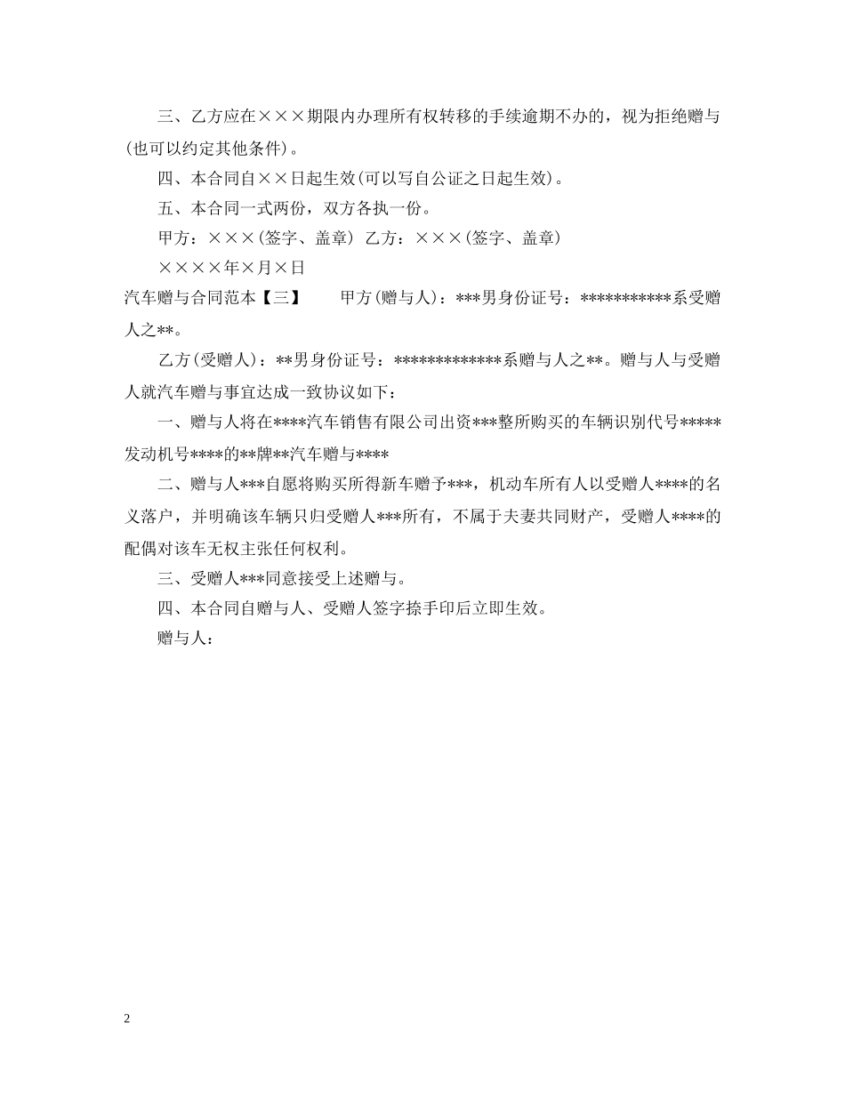 汽车赠与合同范本 _第2页