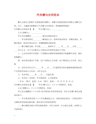 汽车赠与合同范本 