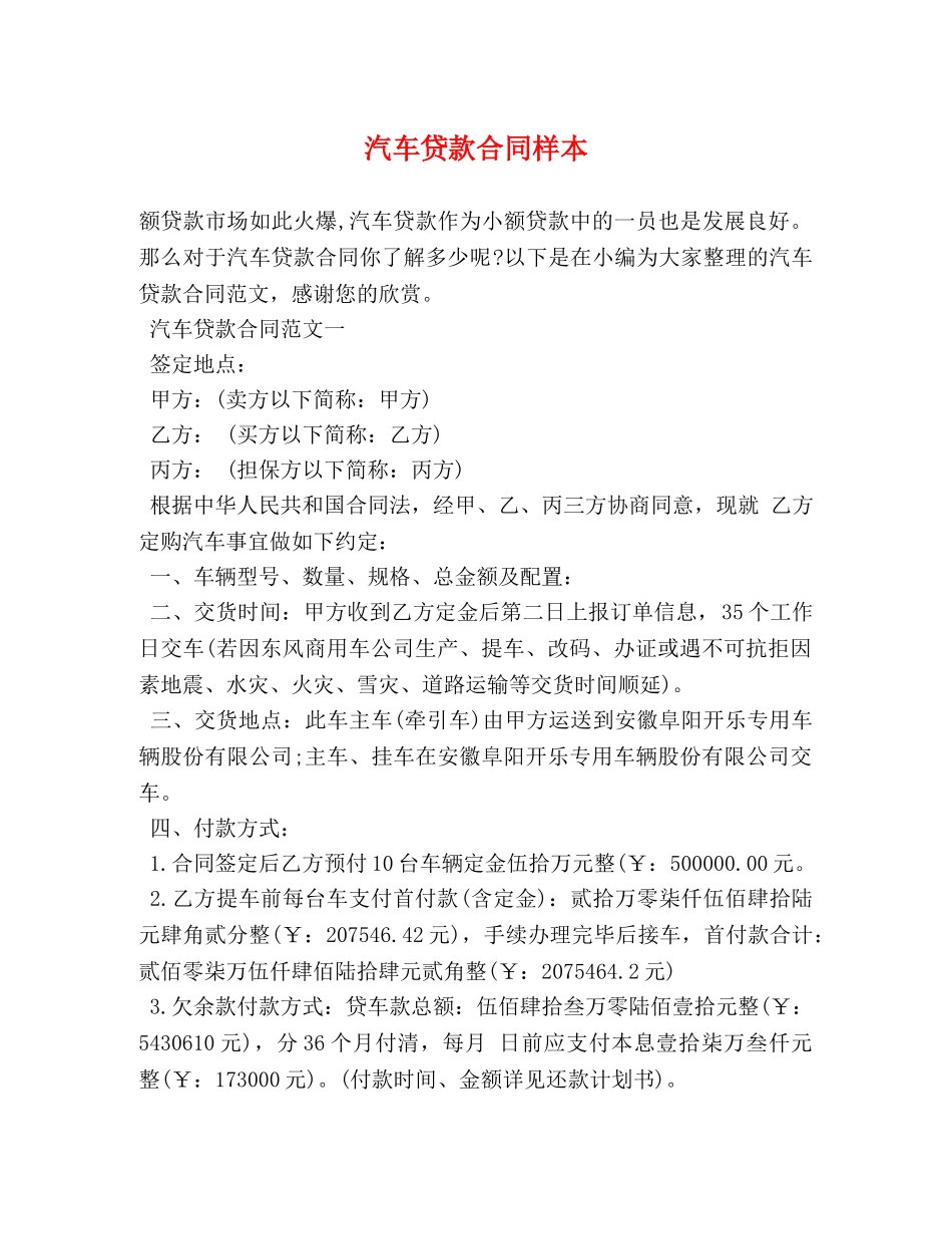 汽车贷款合同样本 (2) _第1页