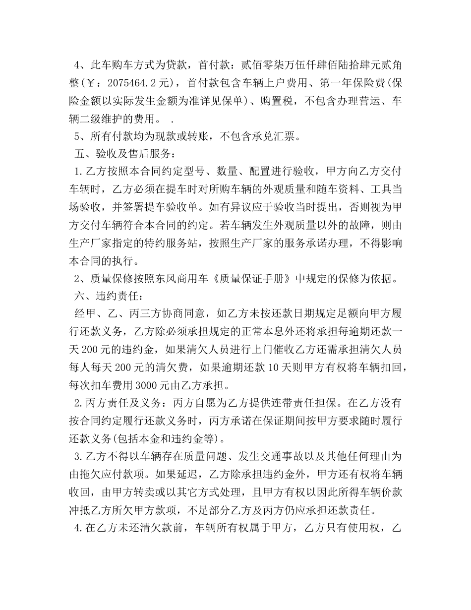 汽车贷款合同样本 (2) _第2页
