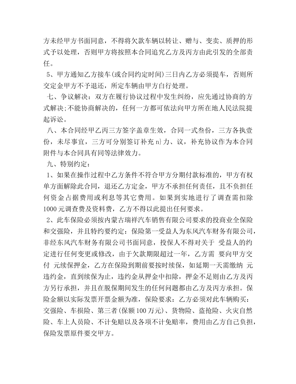 汽车贷款合同样本 (2) _第3页