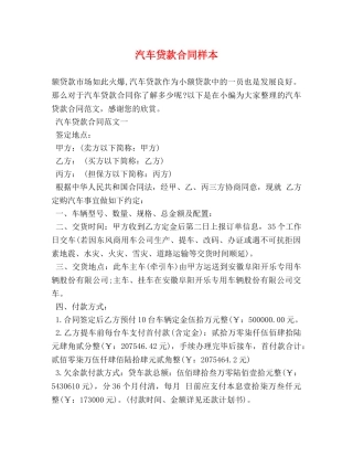 汽车贷款合同样本 (2) 