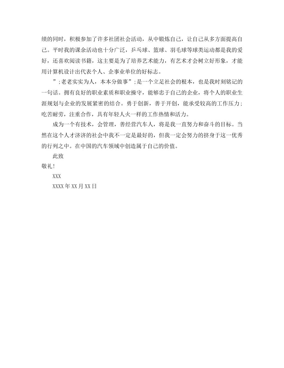 汽车贴膜技师求职简历模板 _第3页