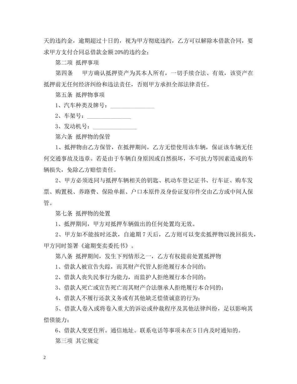 汽车贷款担保合同范本 _第2页