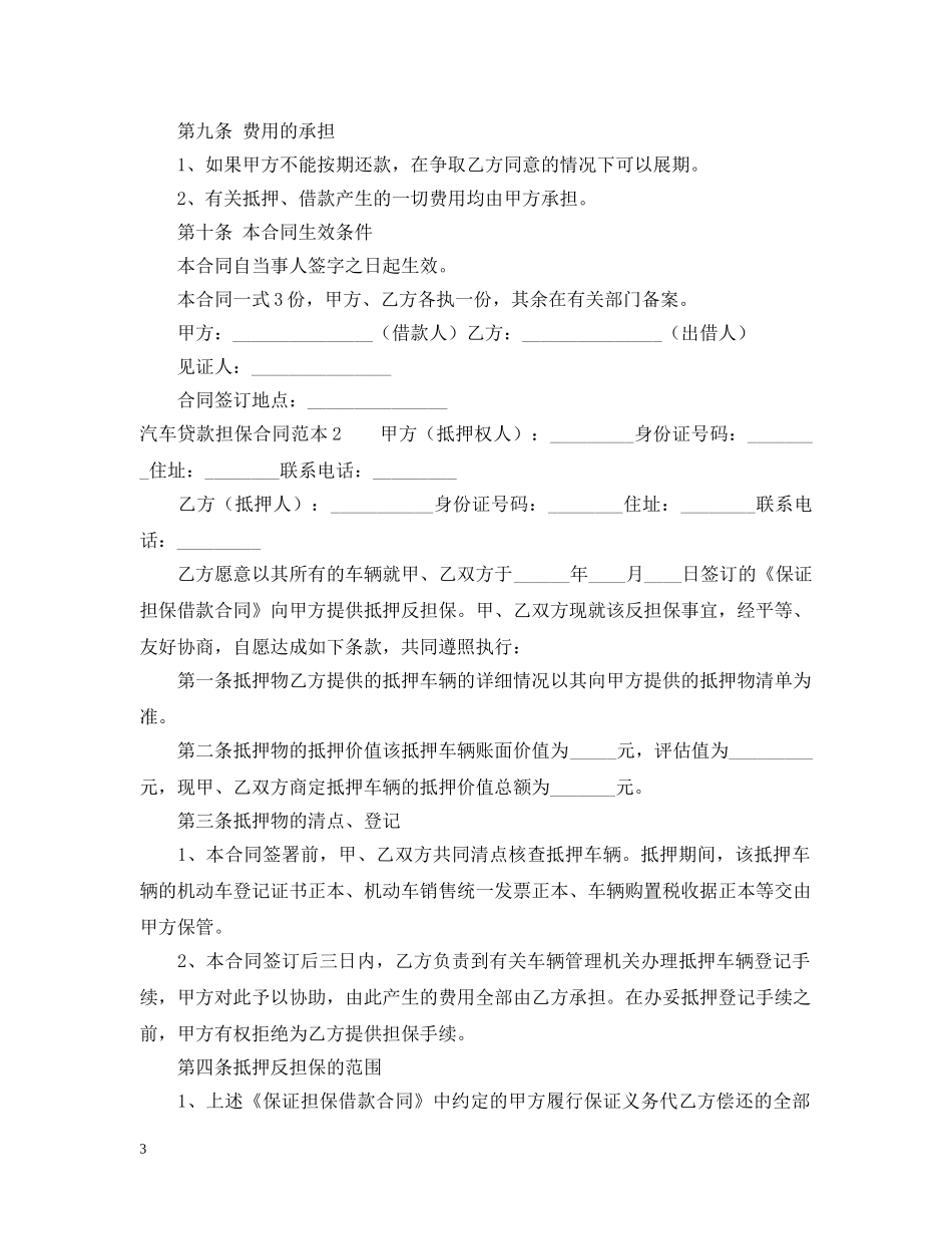 汽车贷款担保合同范本 _第3页