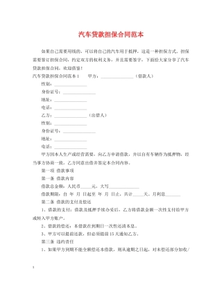 汽车贷款担保合同范本 