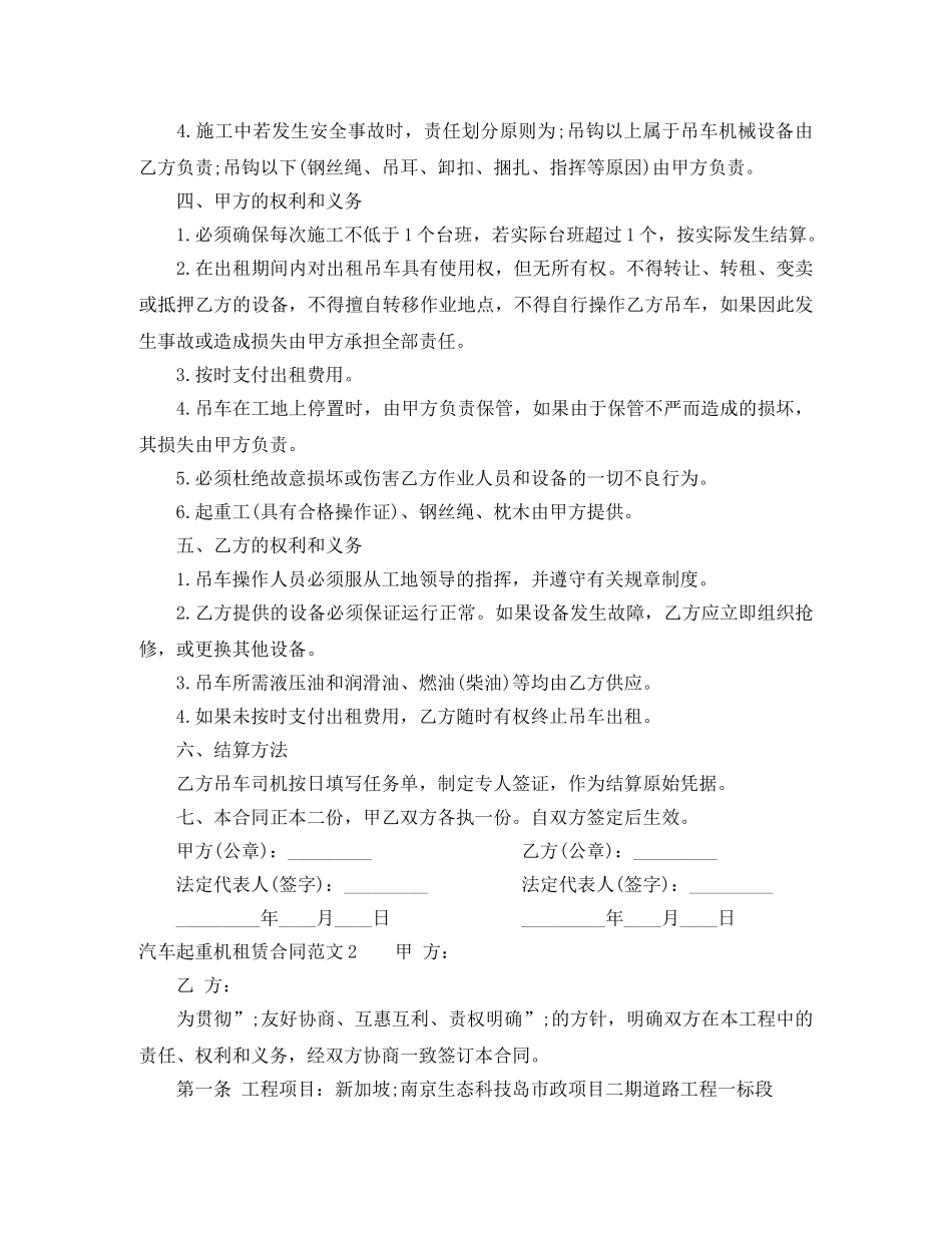 汽车起重机租赁合同 _第2页