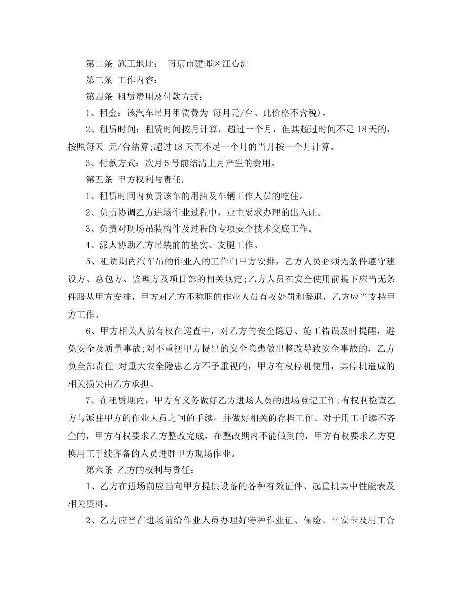 汽车起重机租赁合同 _第3页