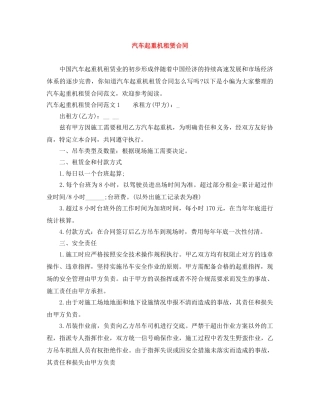 汽车起重机租赁合同 
