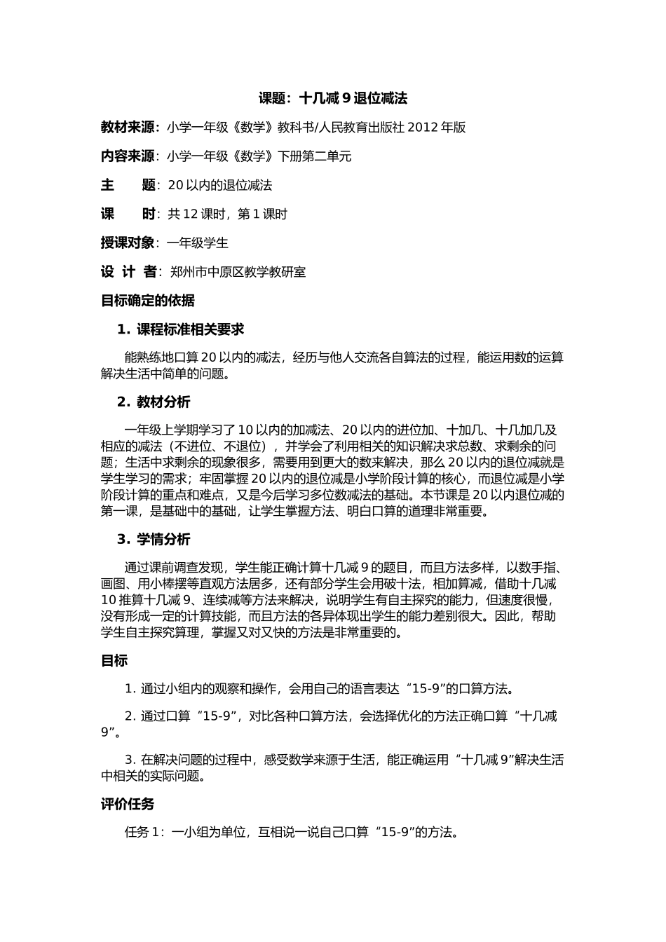 基于标准的教学备课模板_第1页