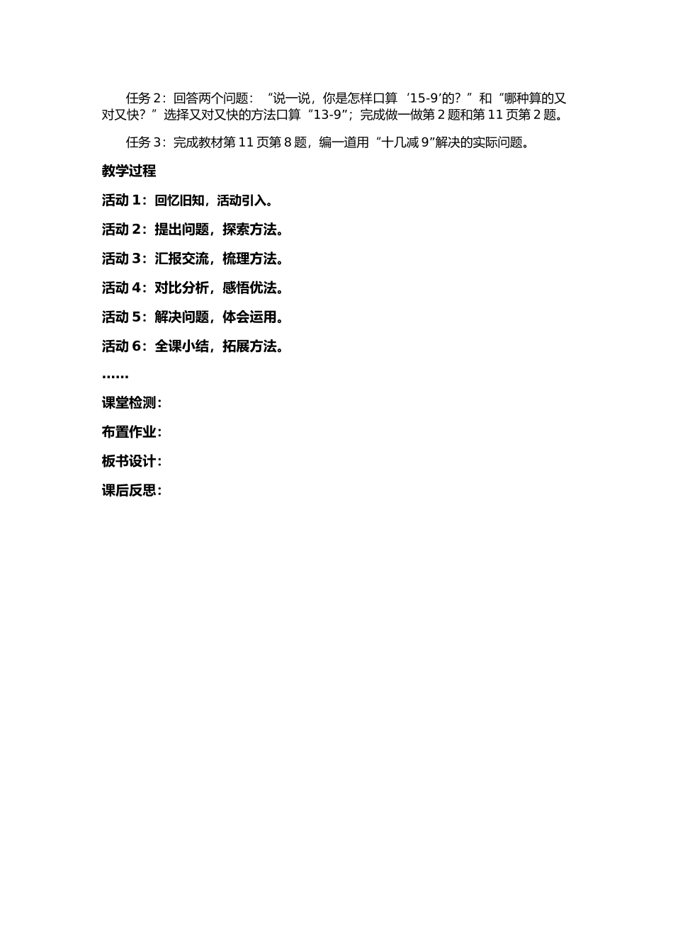 基于标准的教学备课模板_第2页
