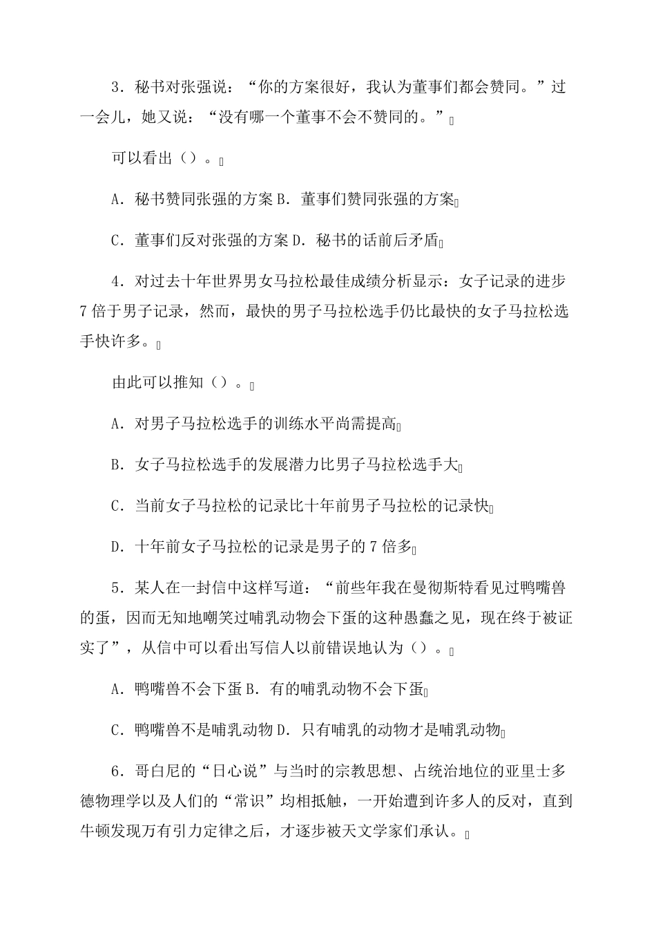 行测判断推理练习题(四)题目及答案解析 _第2页