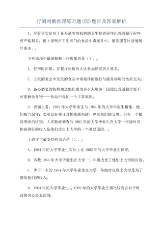 行测判断推理练习题(四)题目及答案解析 