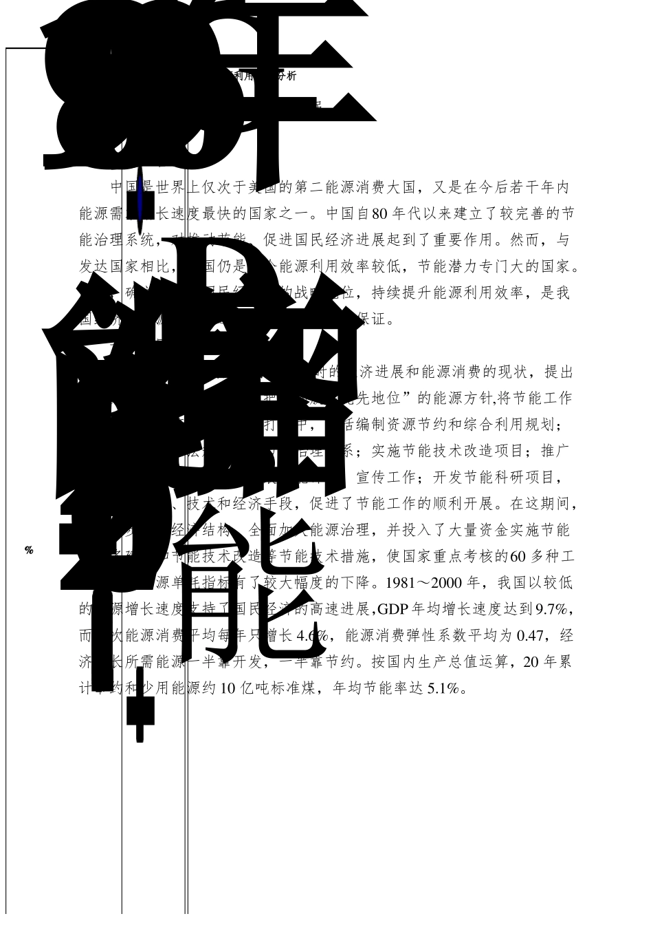 中国能源问题现状与展望—能源利用效率分析_第1页