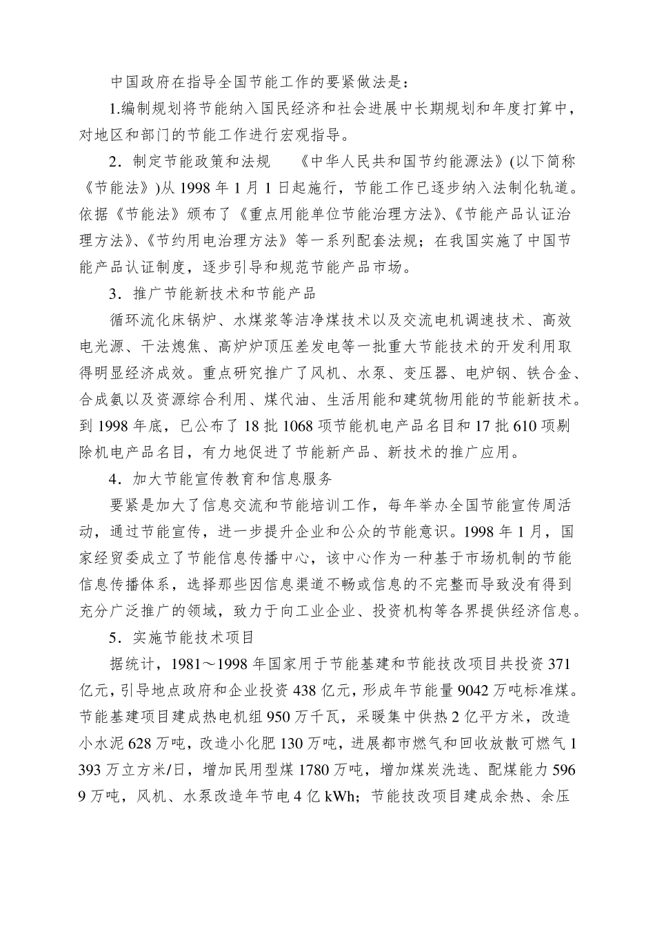 中国能源问题现状与展望—能源利用效率分析_第2页
