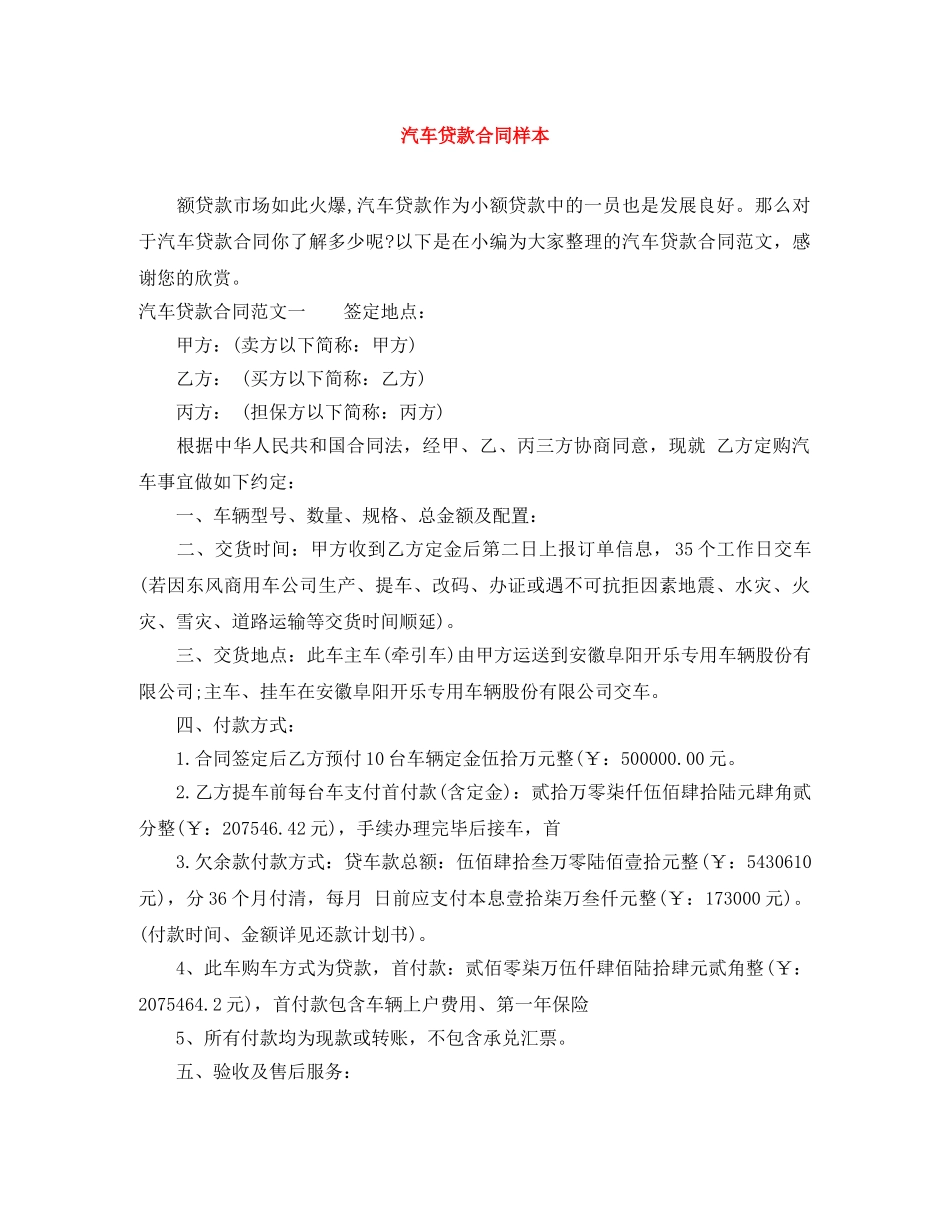 汽车贷款合同样本 _第1页