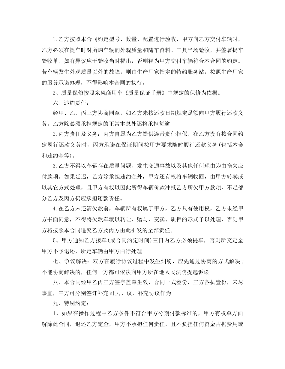 汽车贷款合同样本 _第2页
