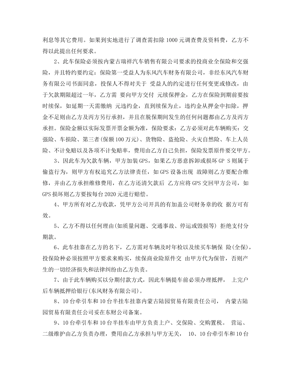 汽车贷款合同样本 _第3页