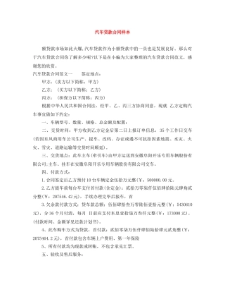 汽车贷款合同样本 