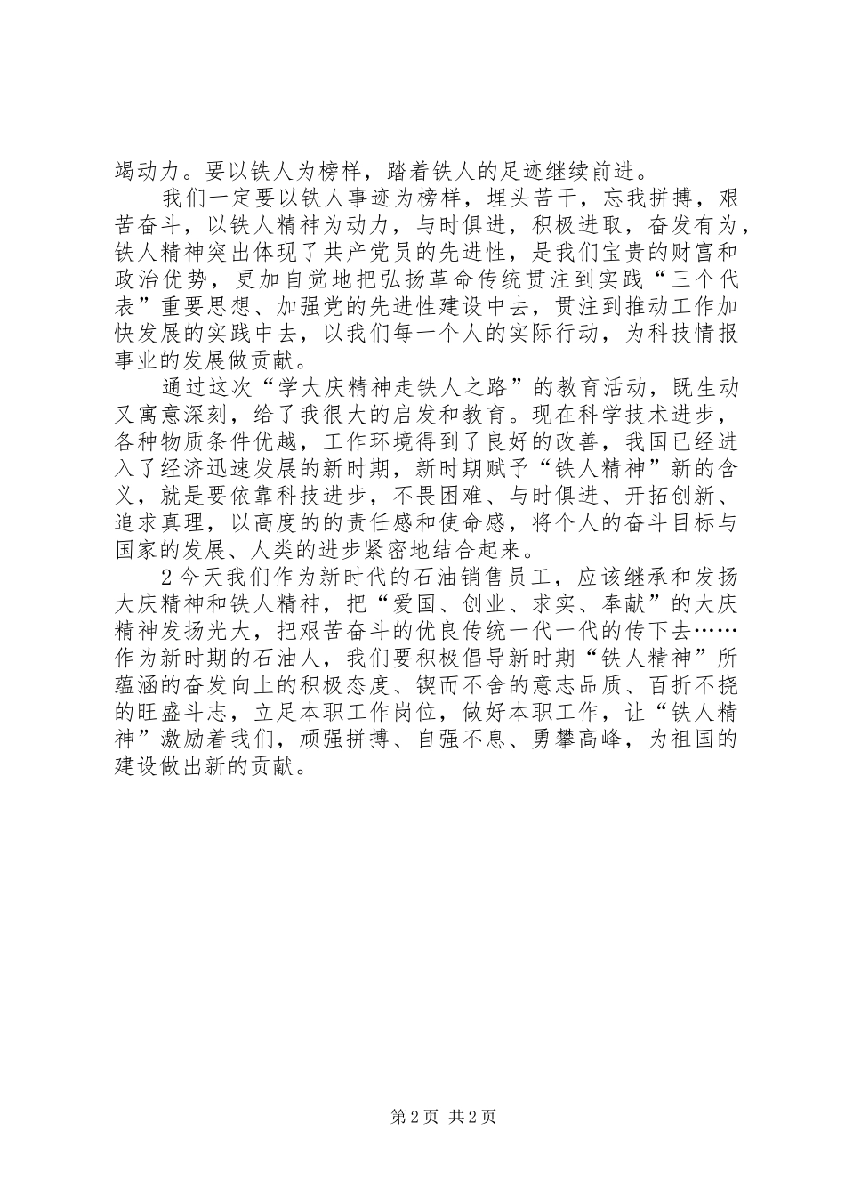 学习“铁人”精神心得_第2页
