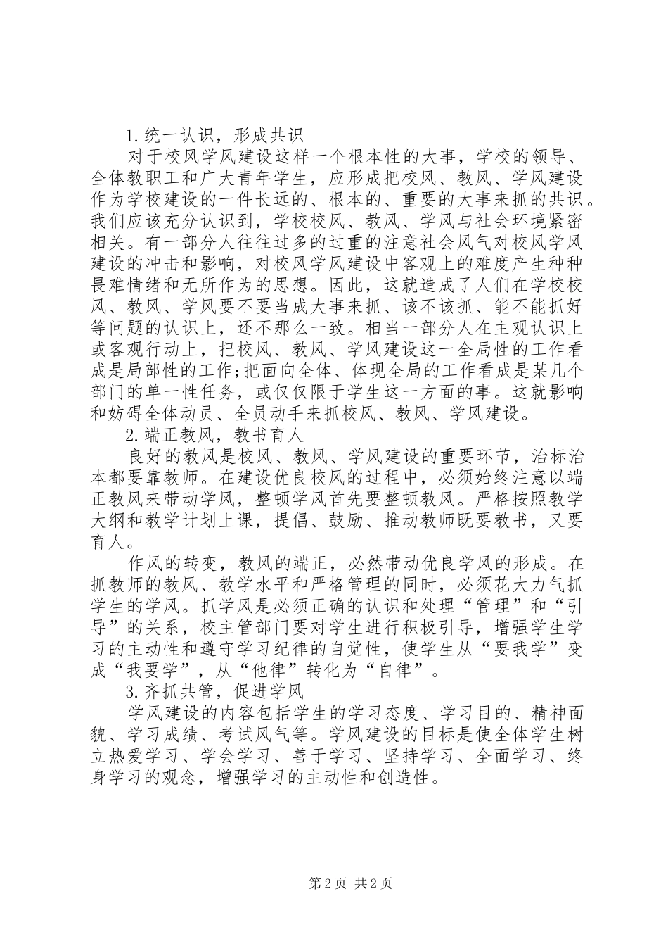 新三风学习心得体会_第2页