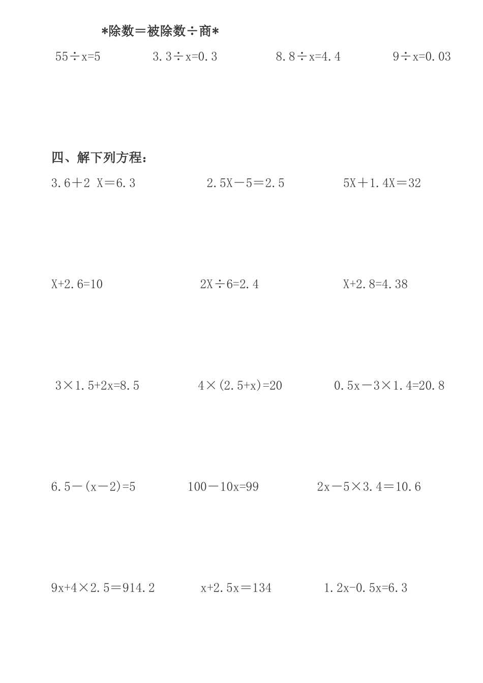 小学数学五年级稍复杂一些的解方程练习题_第2页